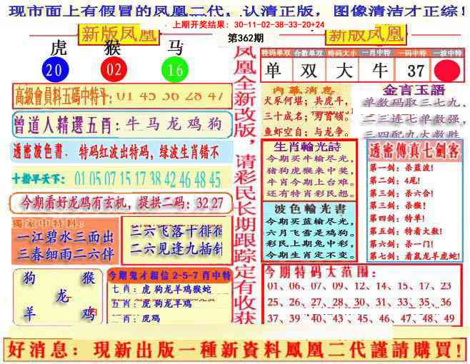 362期另二代凤凰报[图]