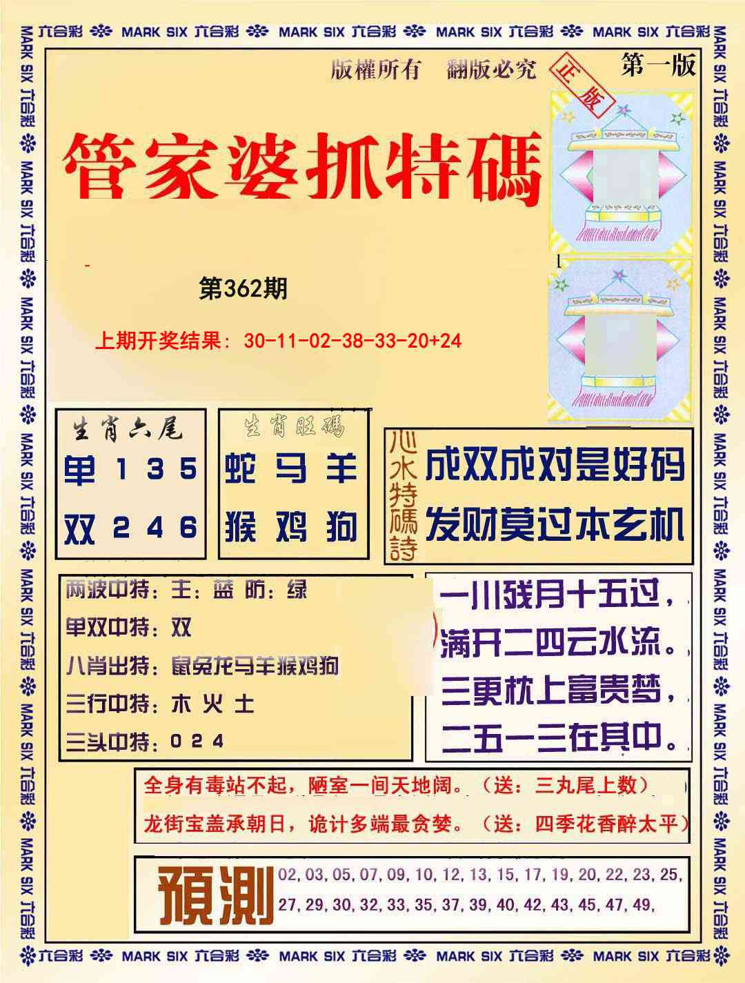 362期管家婆抓特码A[图]