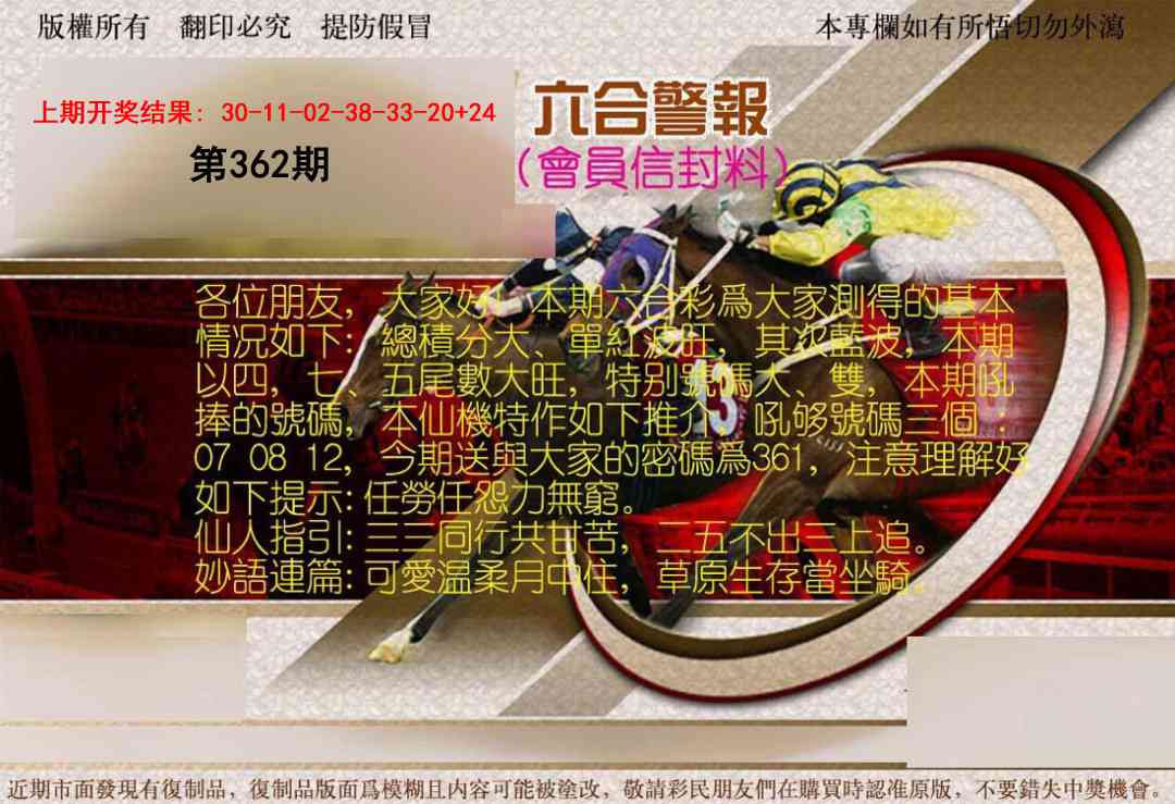 362期六合警报[图]
