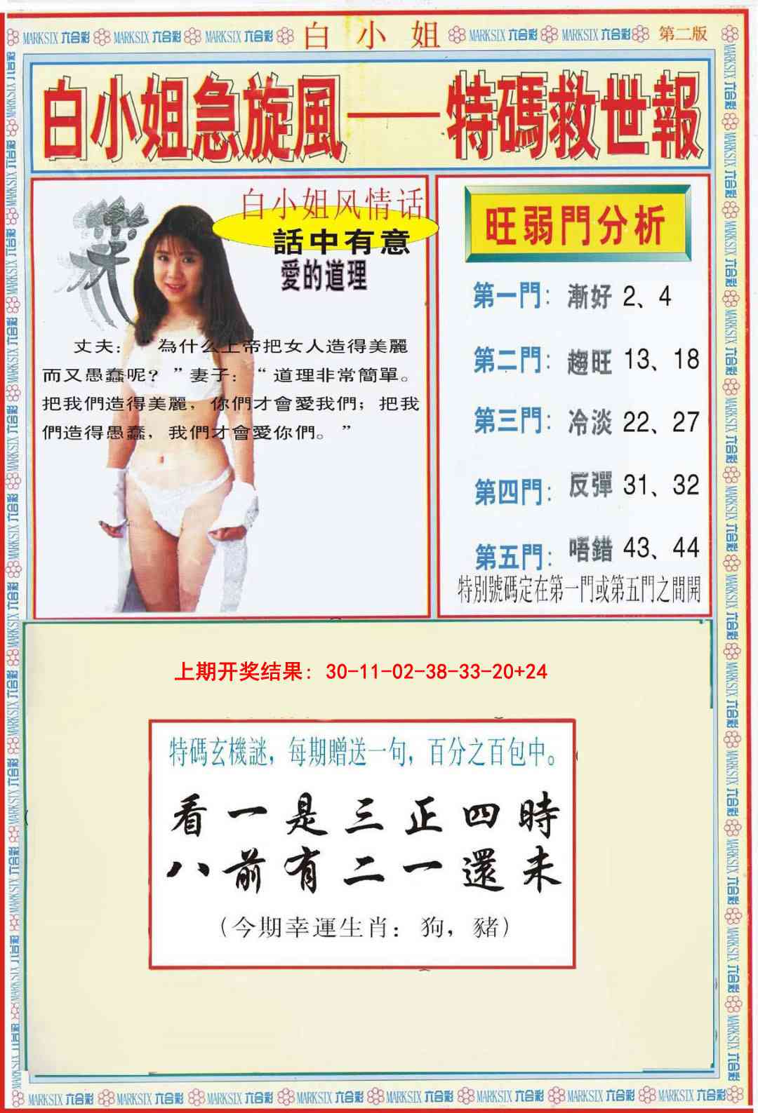 362期白小姐特新刊B[图]