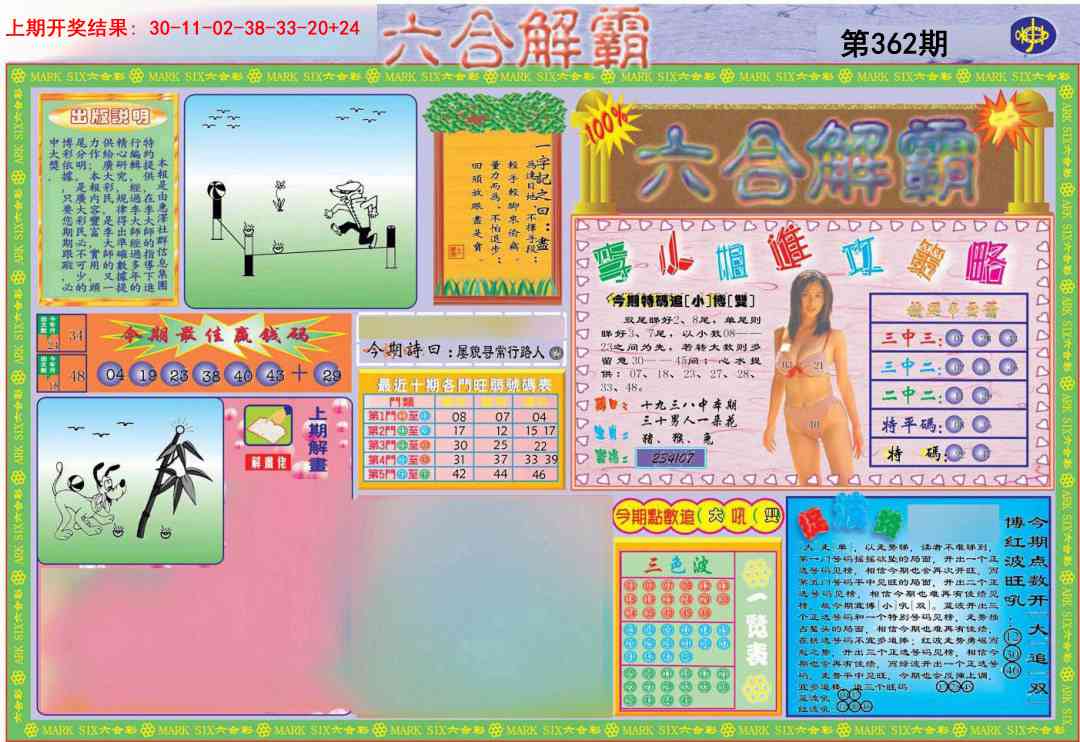 362期六合解霸A[图]