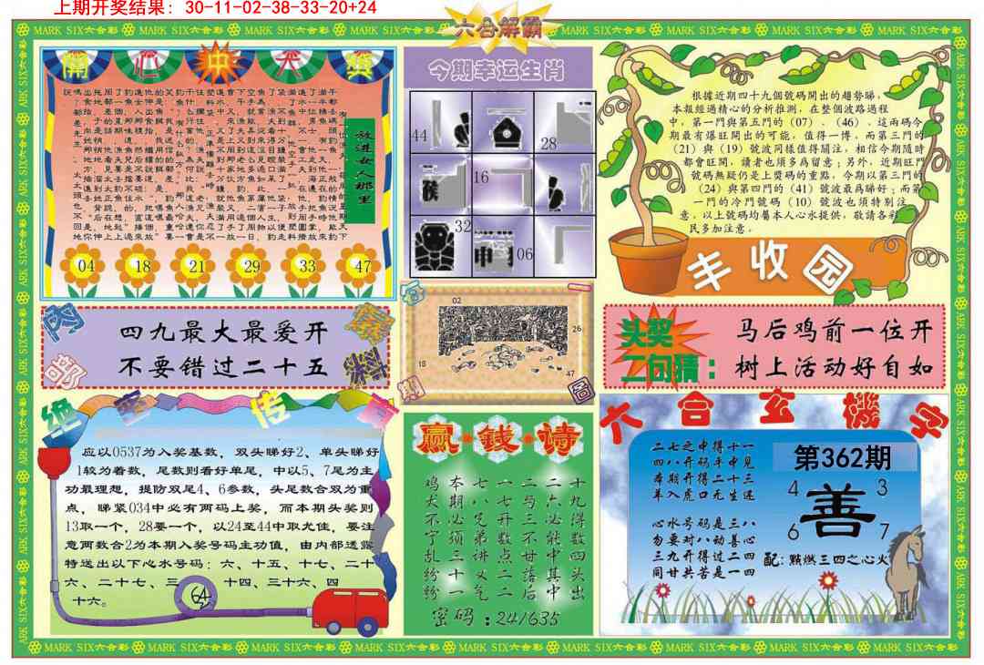 362期六合解霸B[图]