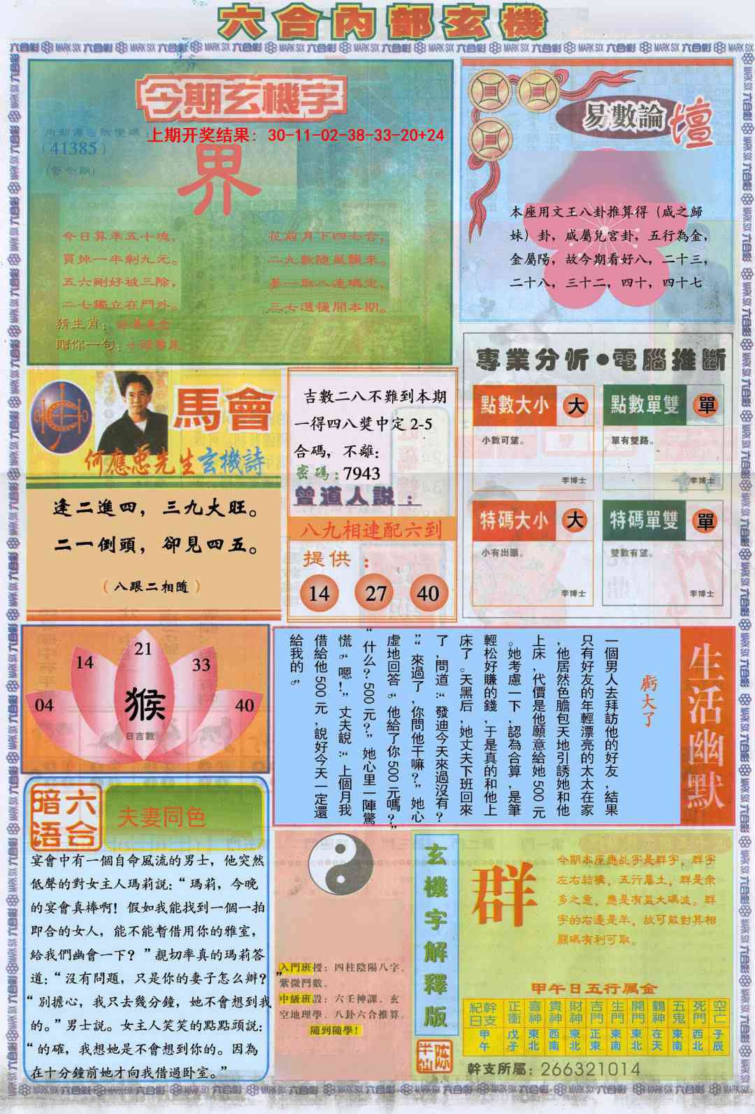 362期六合内部B加大版[图]