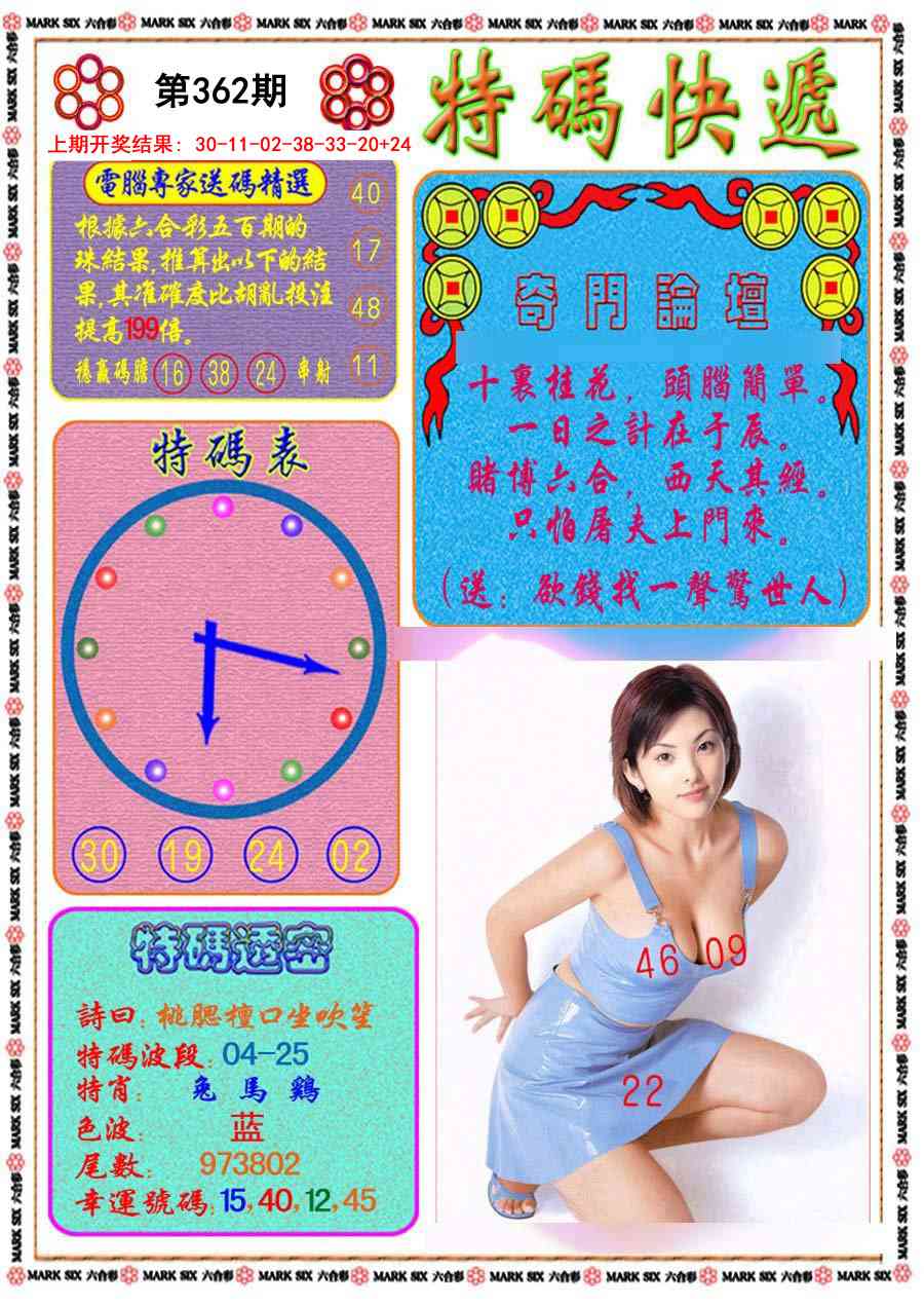 362期特码快递[图]