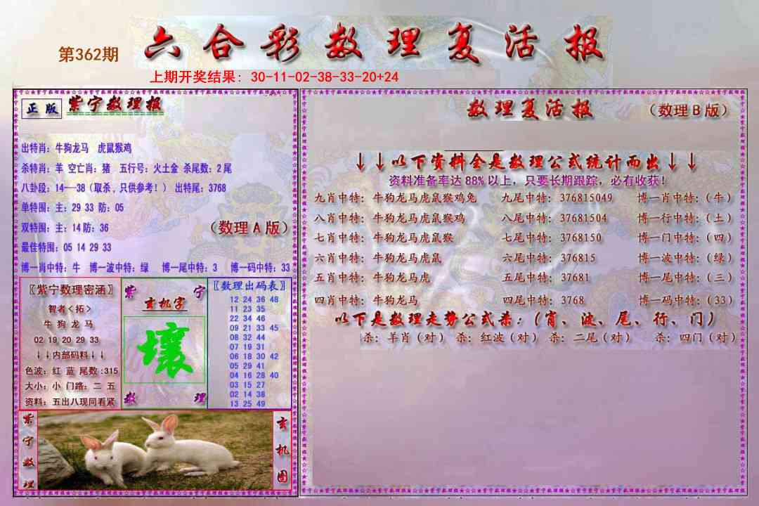 362期数理复活报[图]