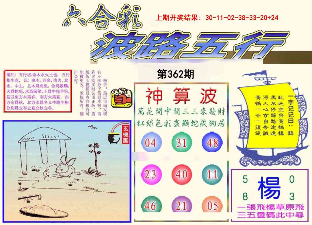362期波路五行[图]