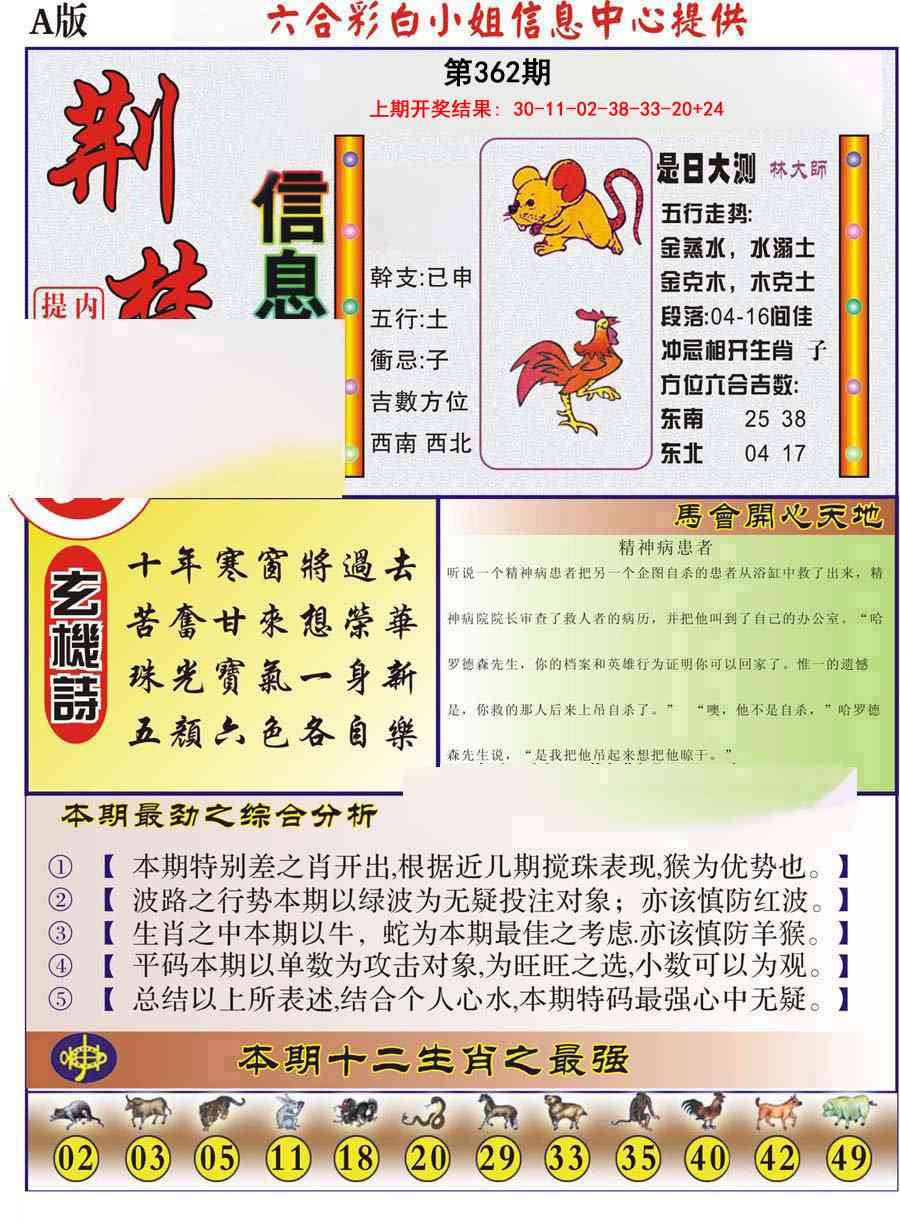 362期荆楚信息玄机A[图]
