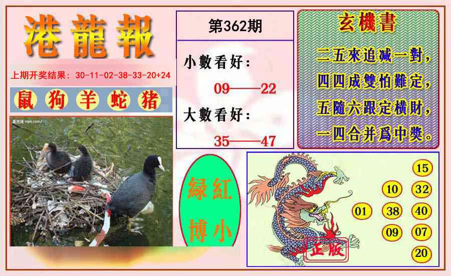 362期港龙报[图]
