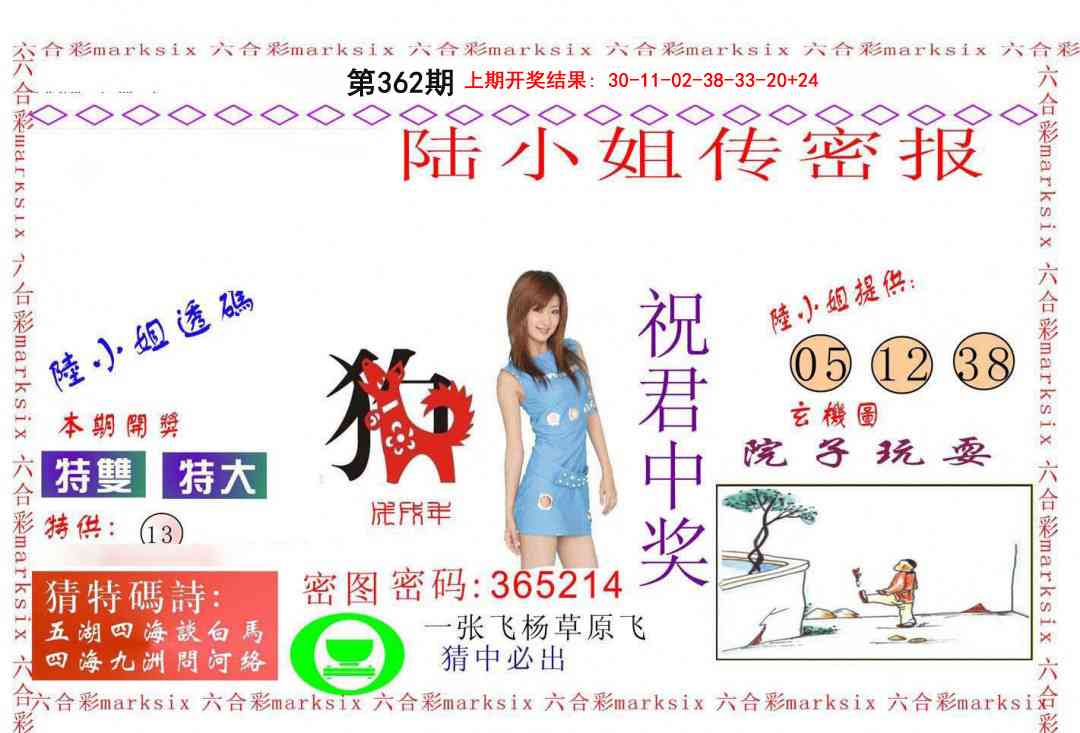 362期陆小姐传密A[图]