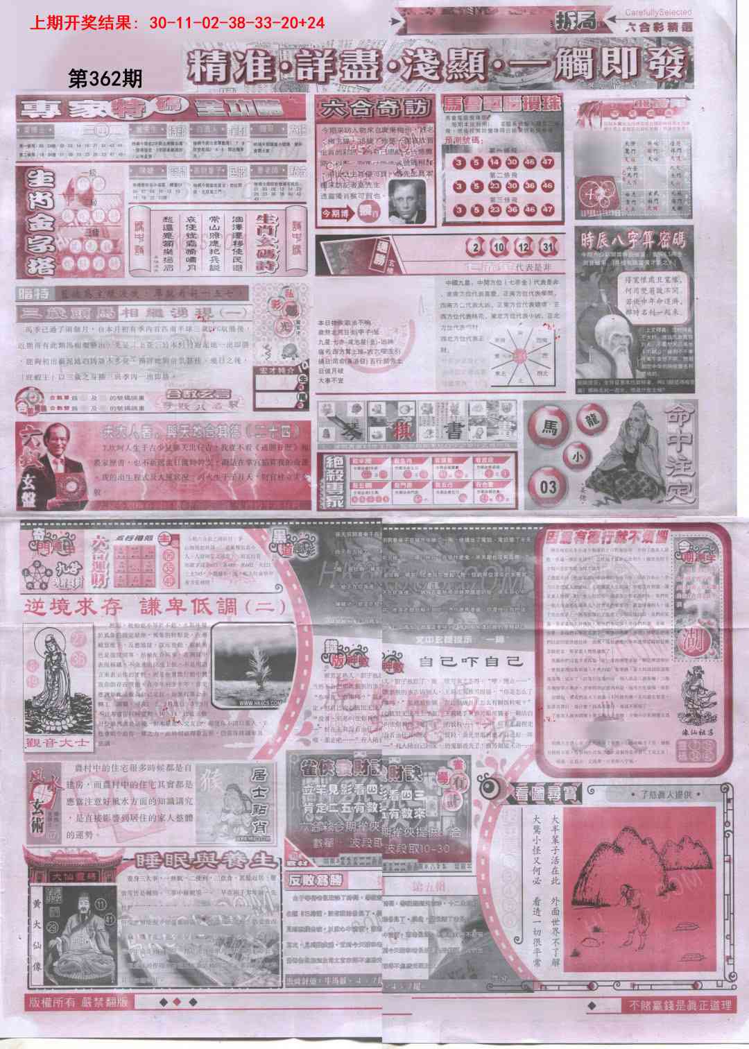 362期新六合精选D[图]