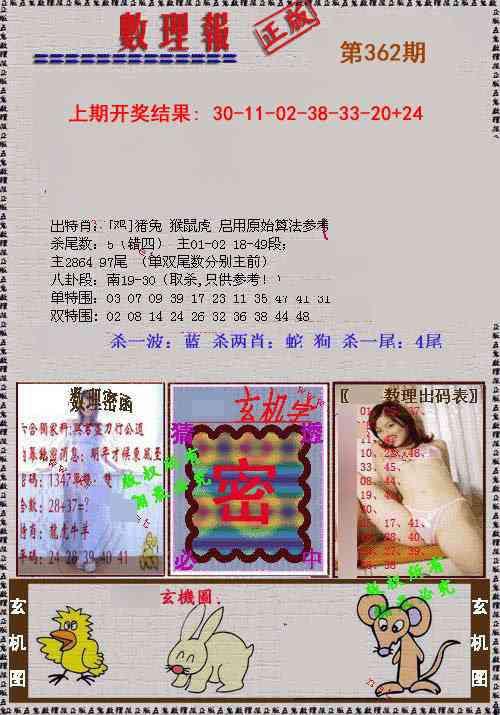 362期数理报[图]