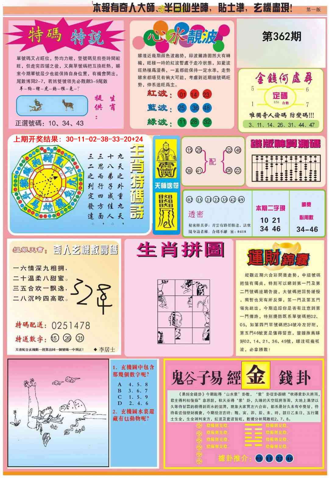 362期老奇人偷码B[图]