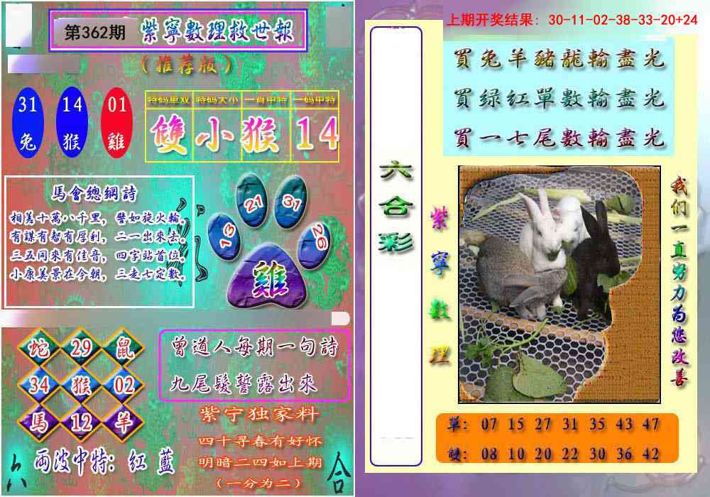 362期数理救世报[图]