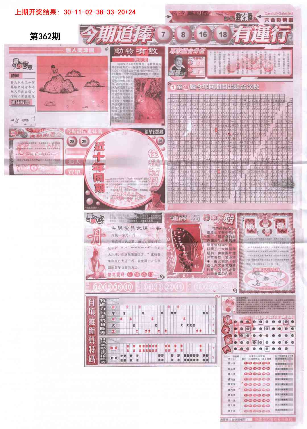 362期新六合精选B[图]