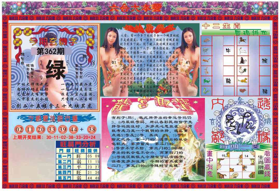 362期大本营[图]