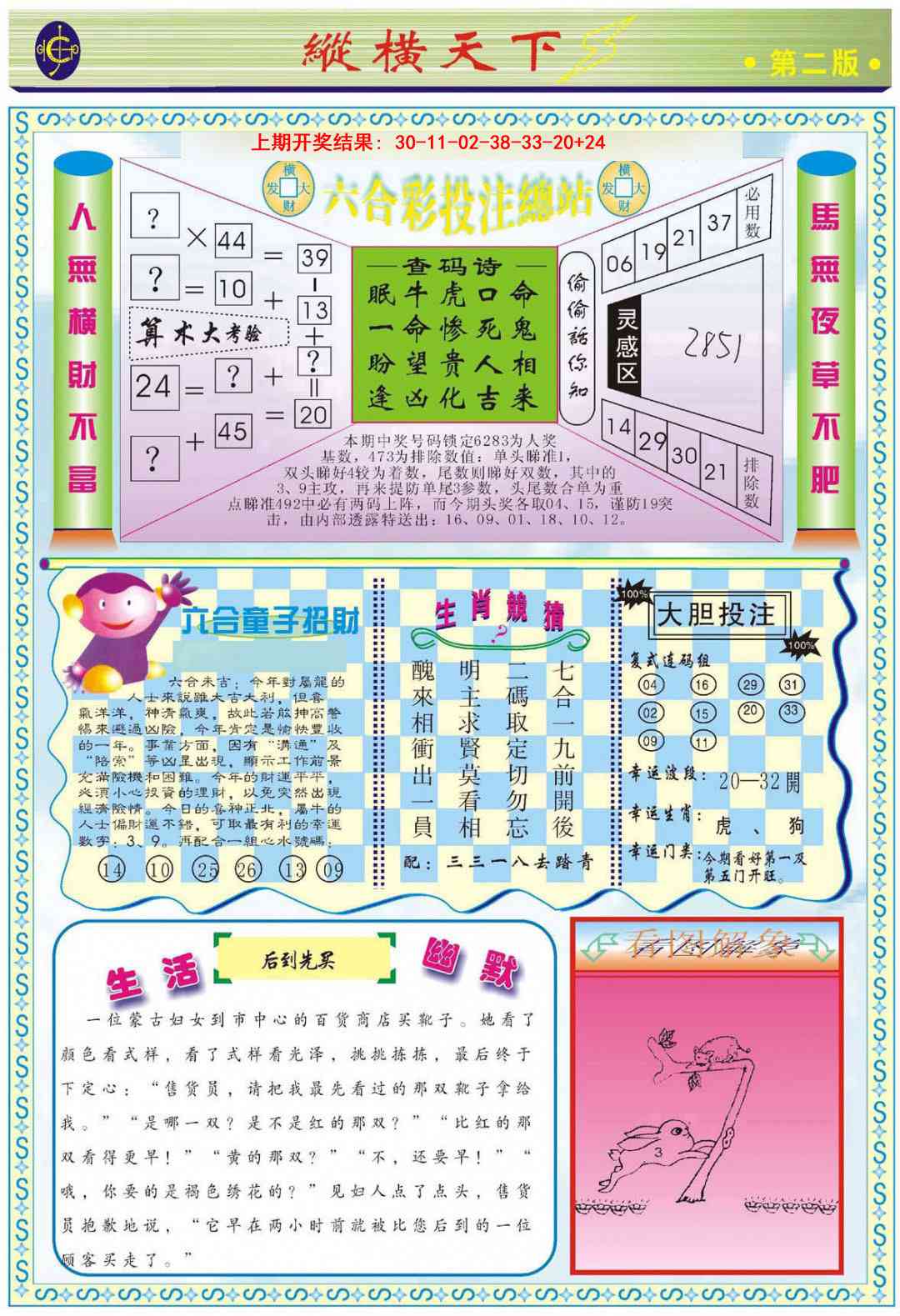 362期纵横天下B[图]