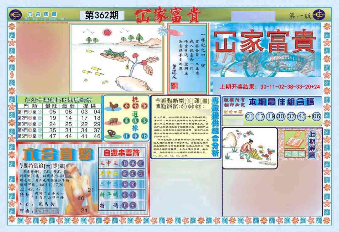 362期函家富贵-1[图]