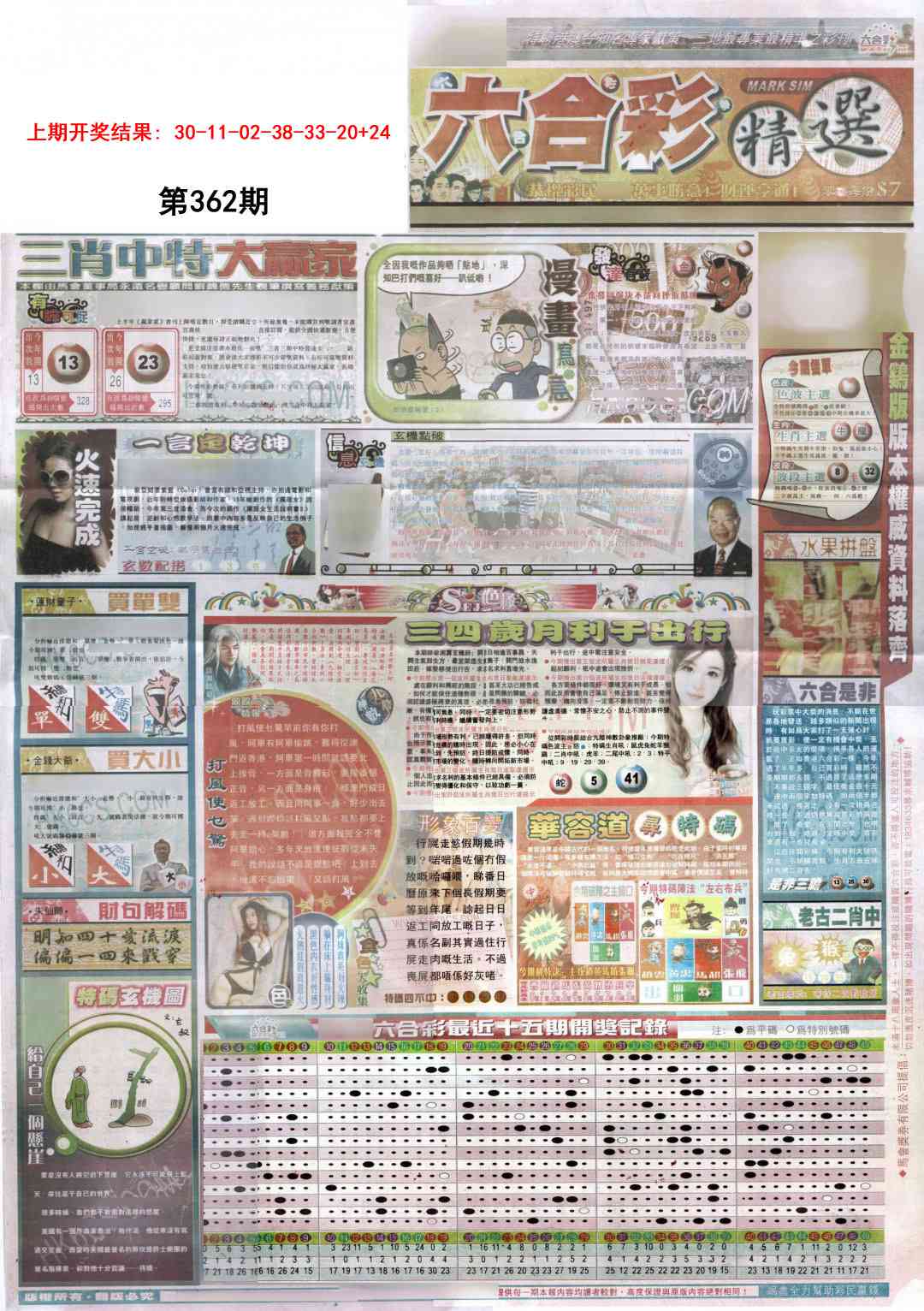 362期新六合精选A[图]