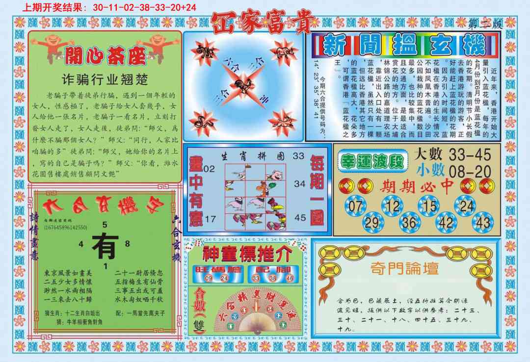 362期函家富贵-2[图]