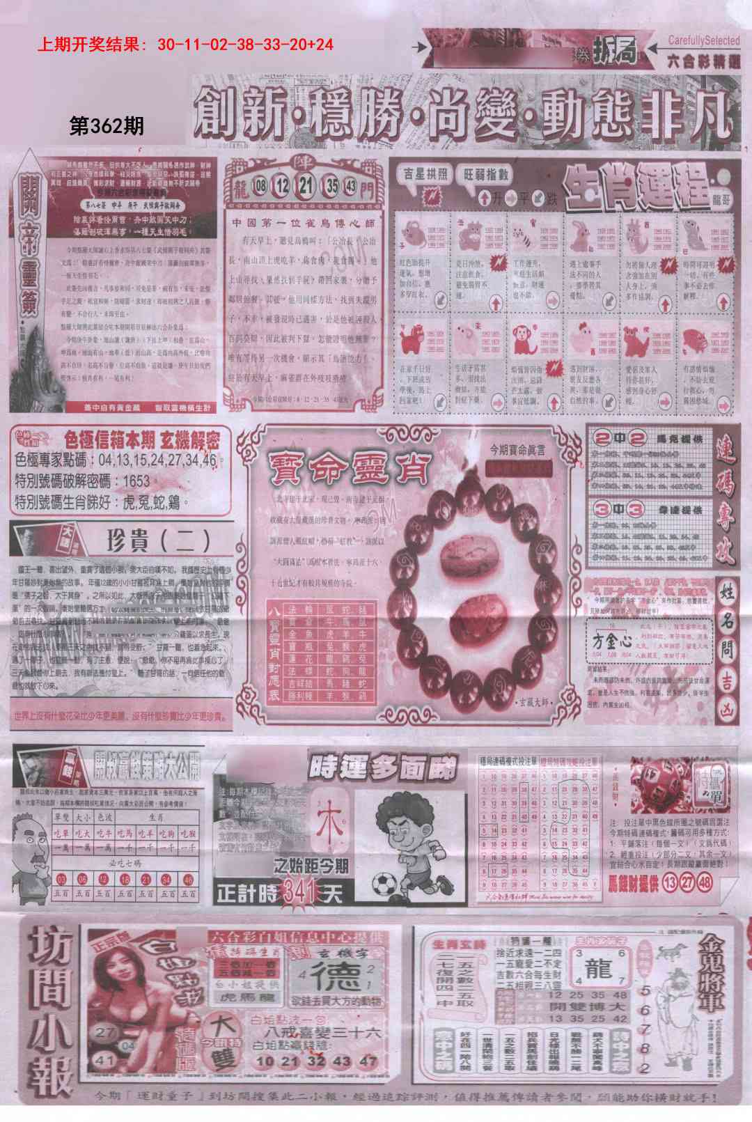 362期新六合精选C[图]