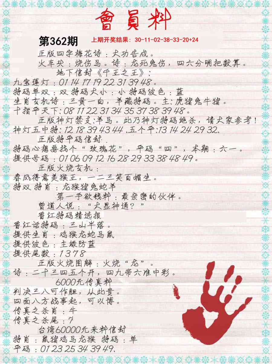 362期会员料[图]