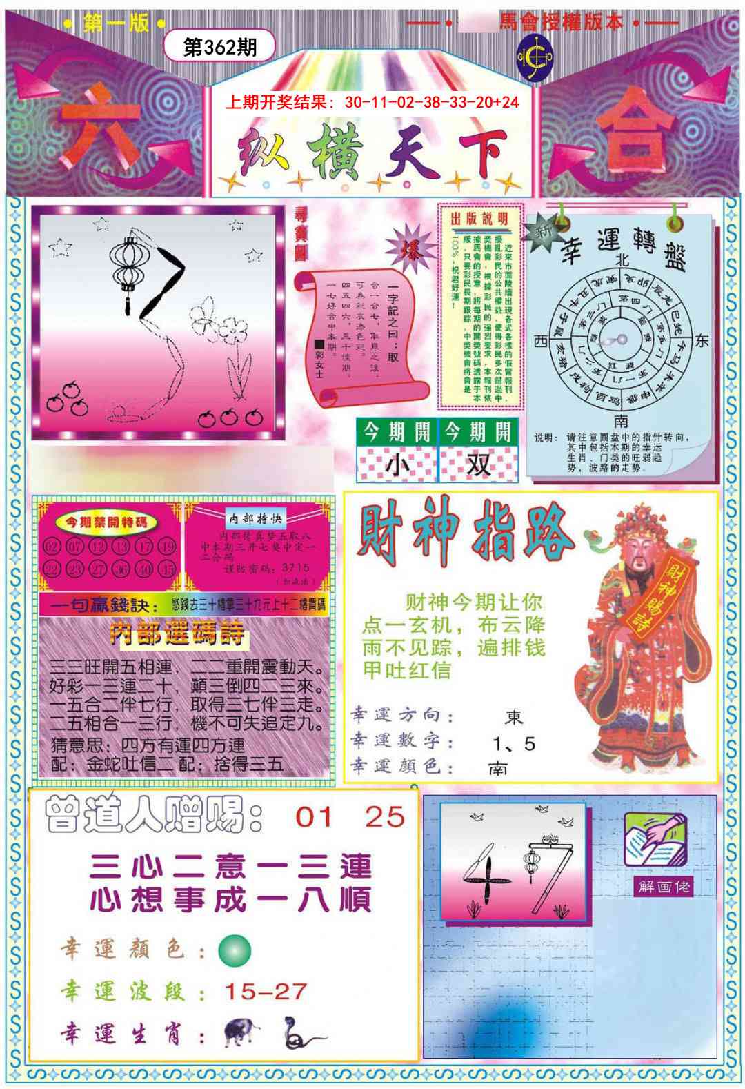 362期纵横天下A[图]