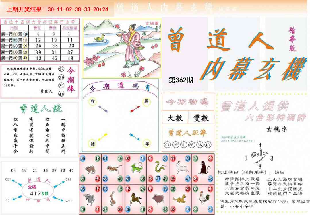 362期曾道人内幕精华版[图]