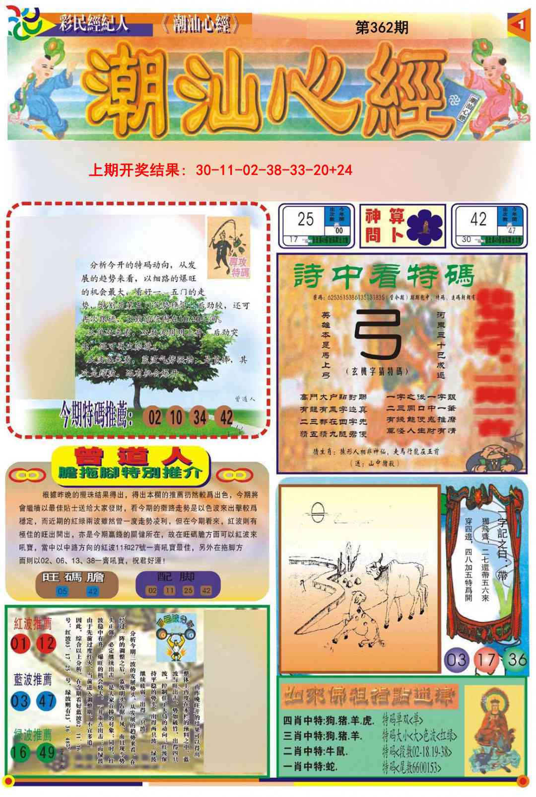 362期潮汕心经A[图]