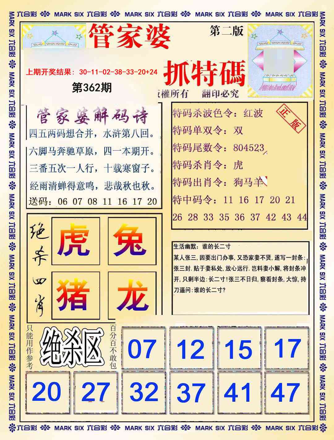 362期管家婆抓特码B[图]