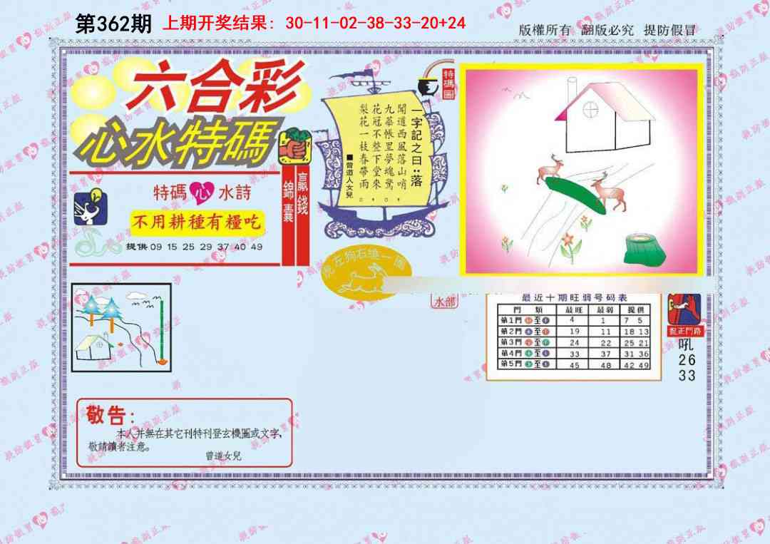 362期心水特码[图]