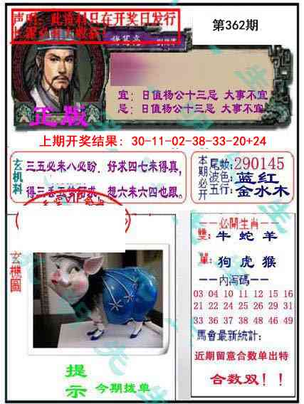 362期正版孔明报[图]
