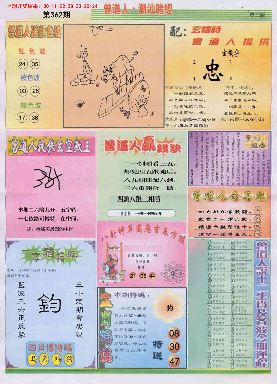 362期潮汕赌经B[图]