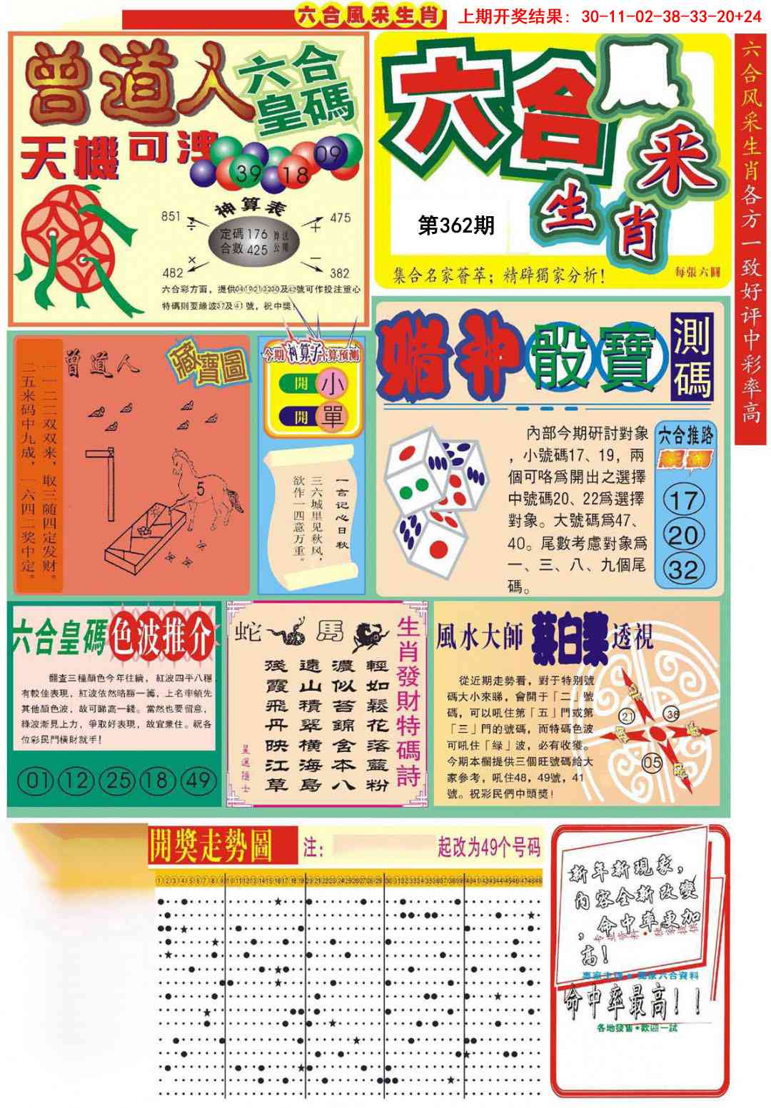 362期六合风采A[图]