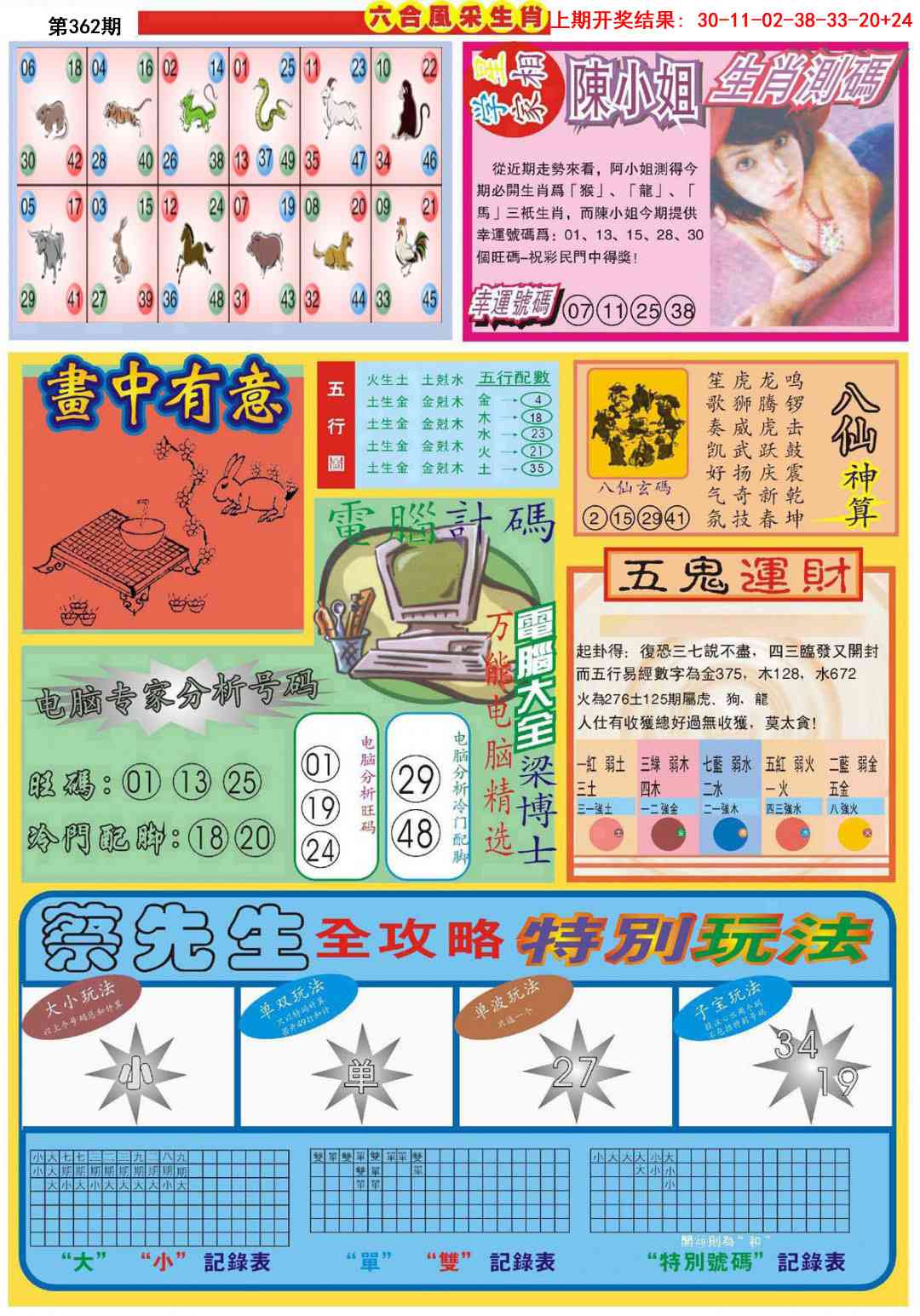 362期六合风采B[图]