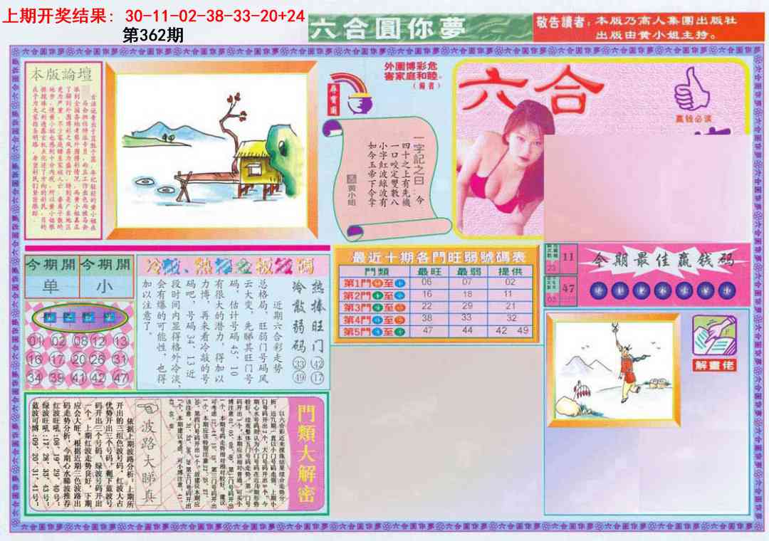362期(新版)六合圆你梦A[图]