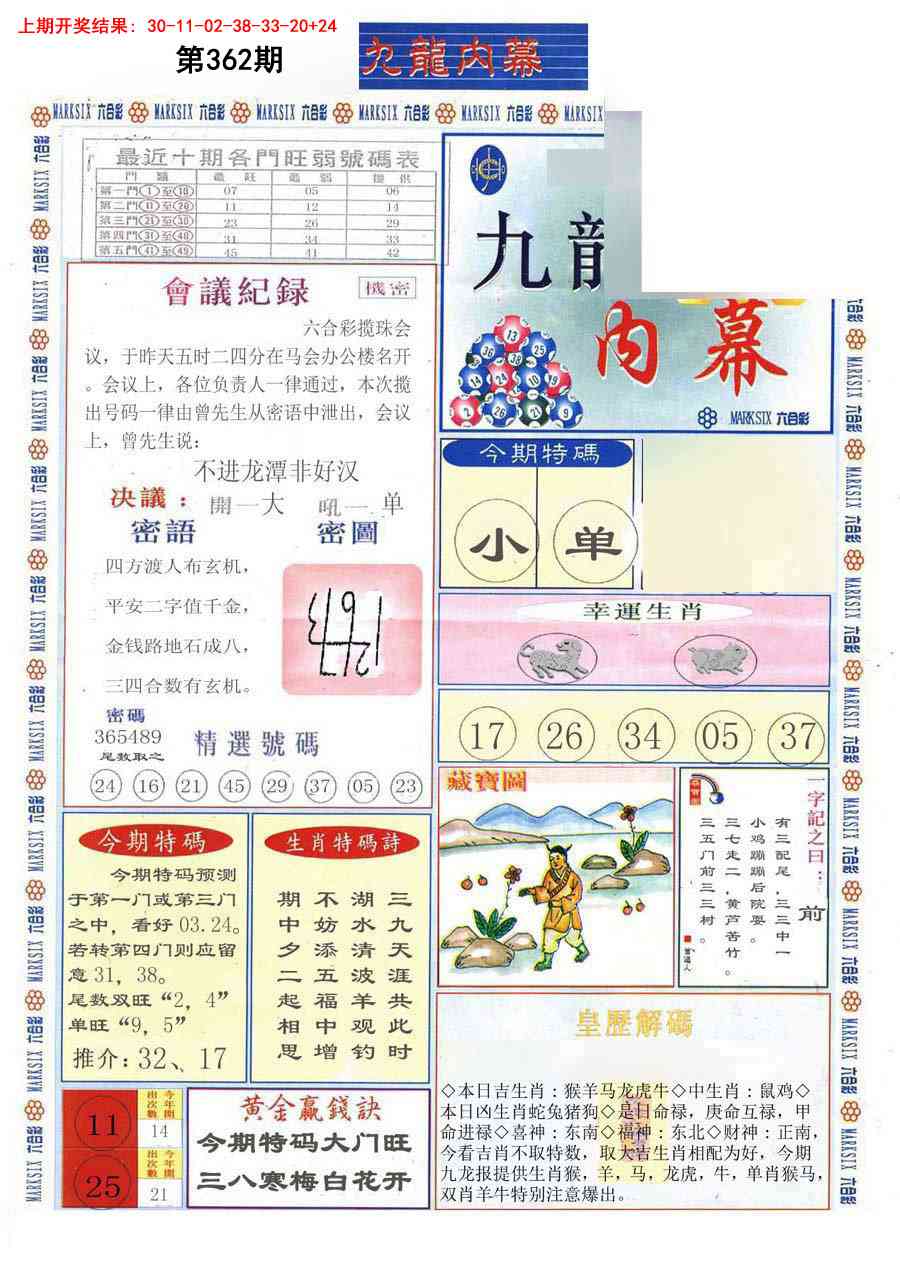 362期(新版)九龙内幕A[图]