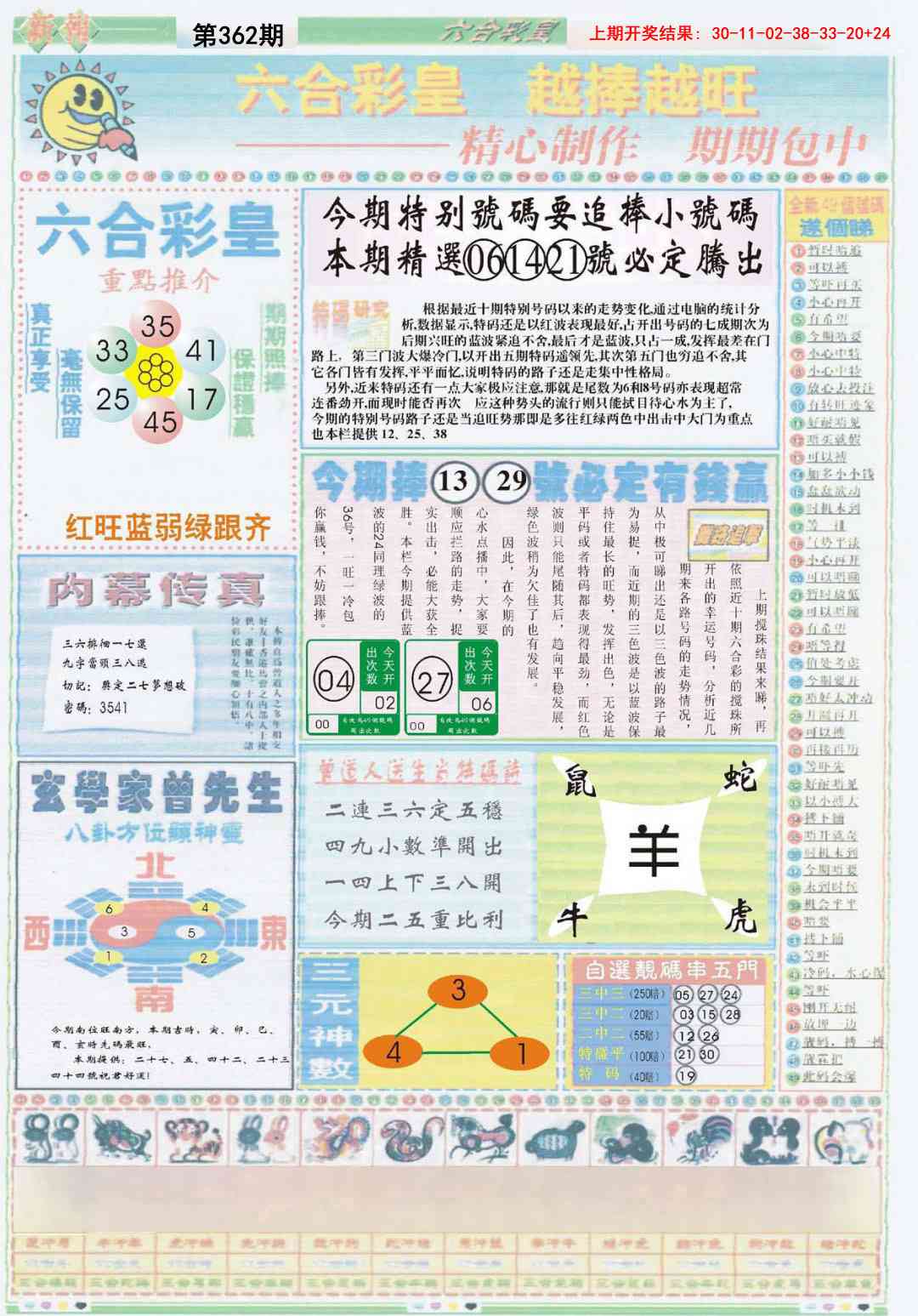 362期六合彩皇B[图]