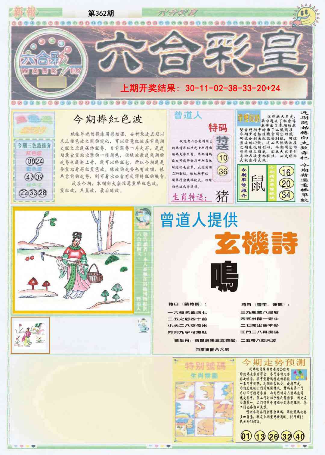 362期六合彩皇A[图]