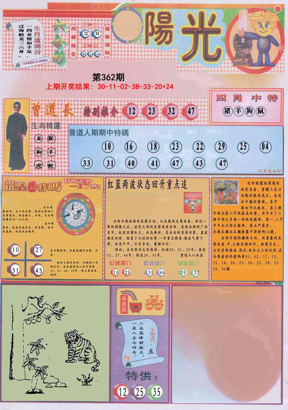 362期阳光A[图]