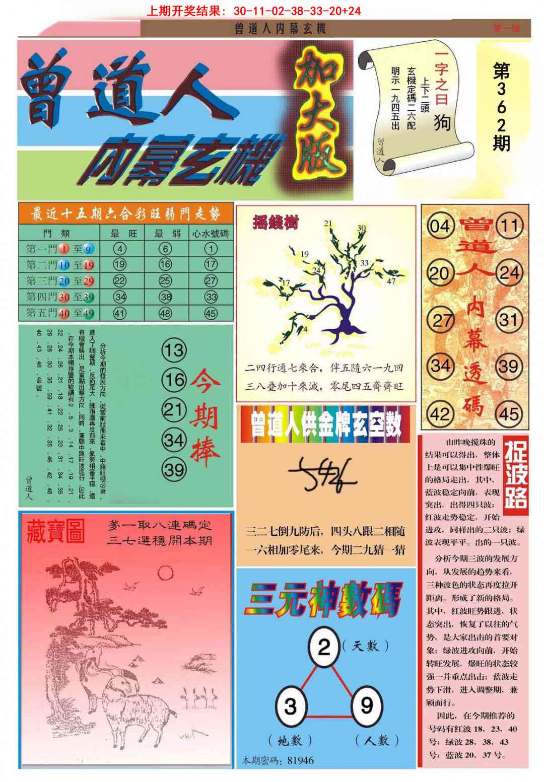 362期曾道人内幕A加大版[图]