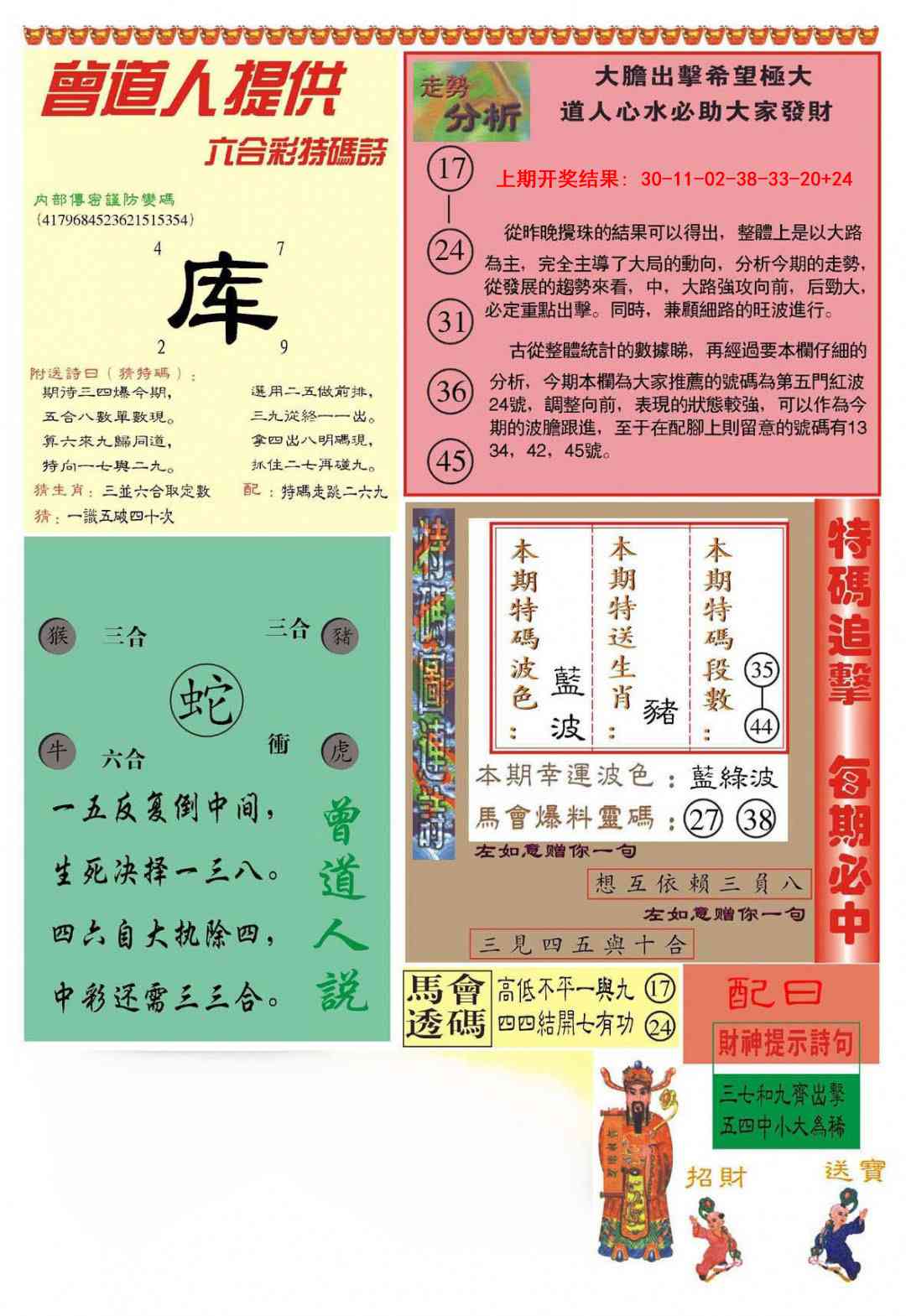 362期曾道人内幕B加大版[图]