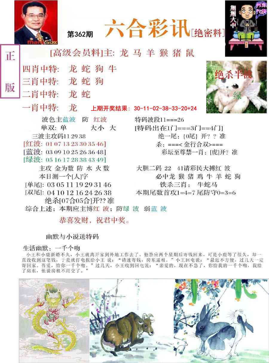 362期六合彩讯-2[图]