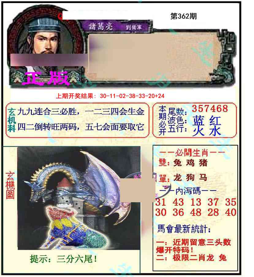 362期正宗孔明[图]