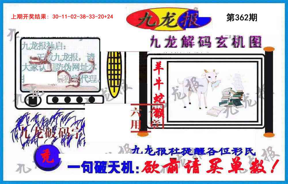 362期九龙报(信封)[图]