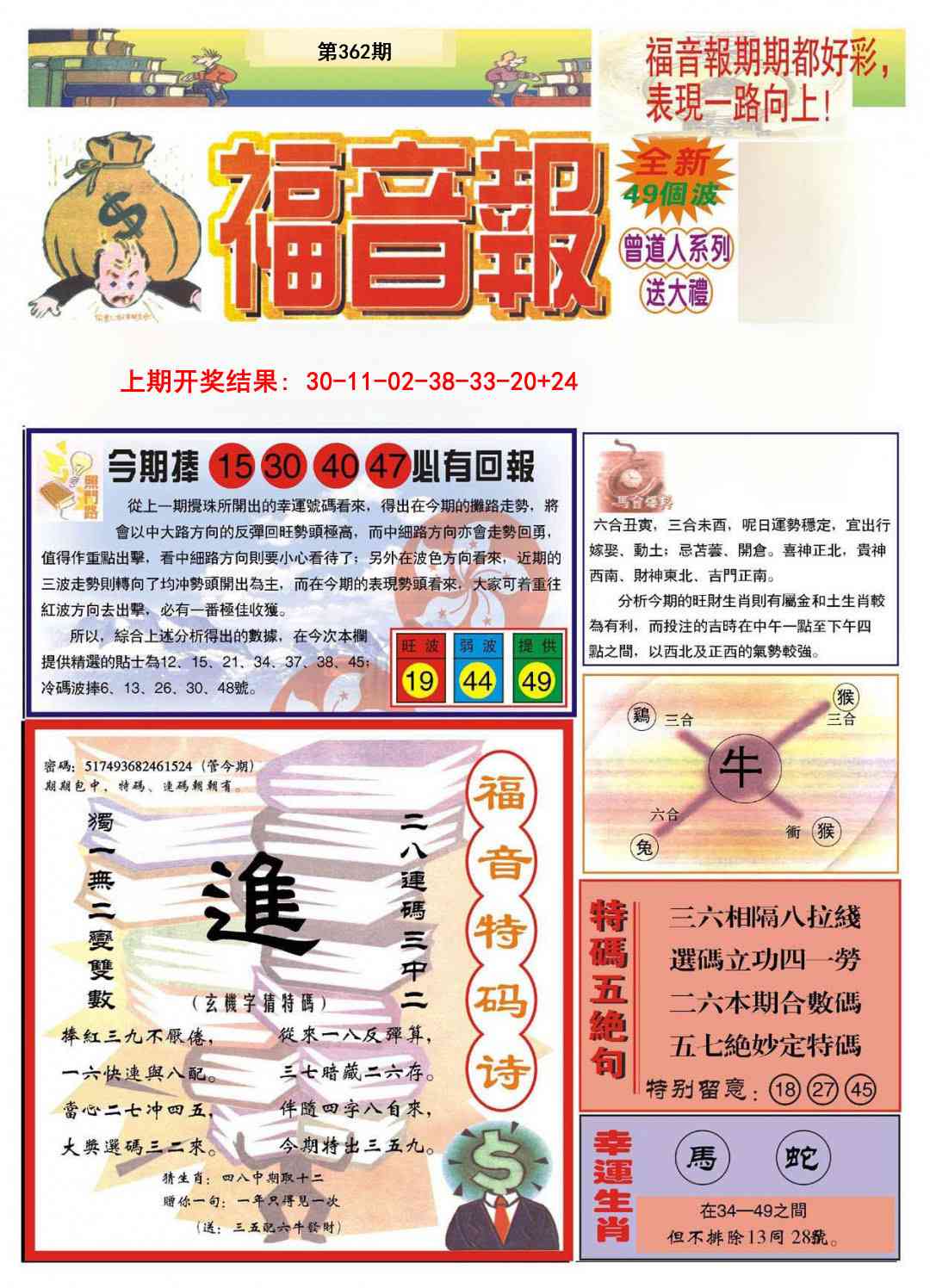 362期福音报A[图]