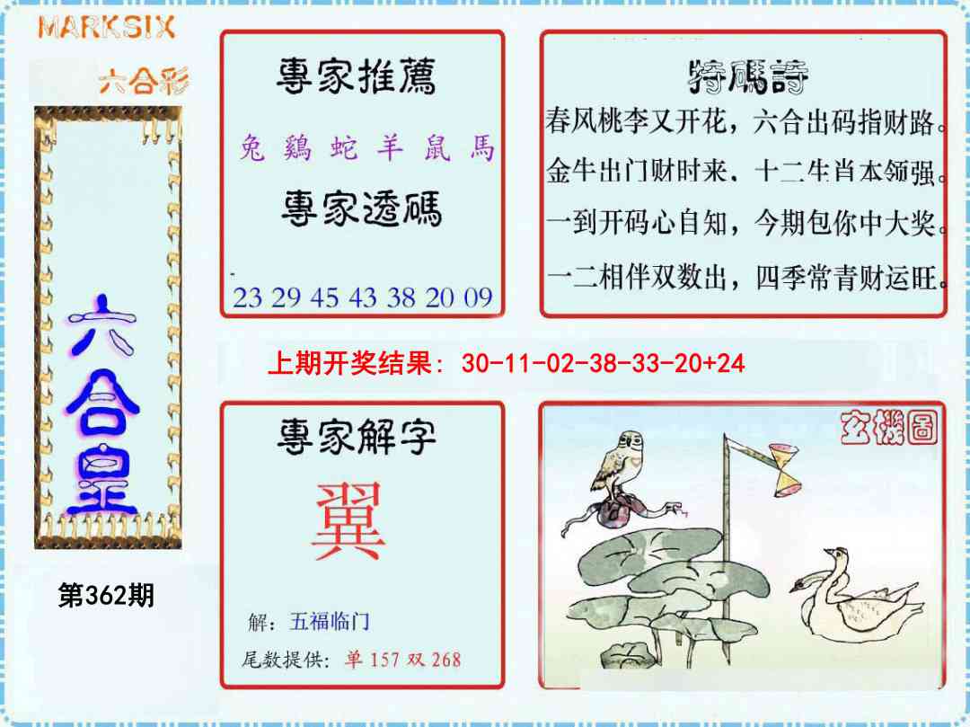 362期六合皇[图]