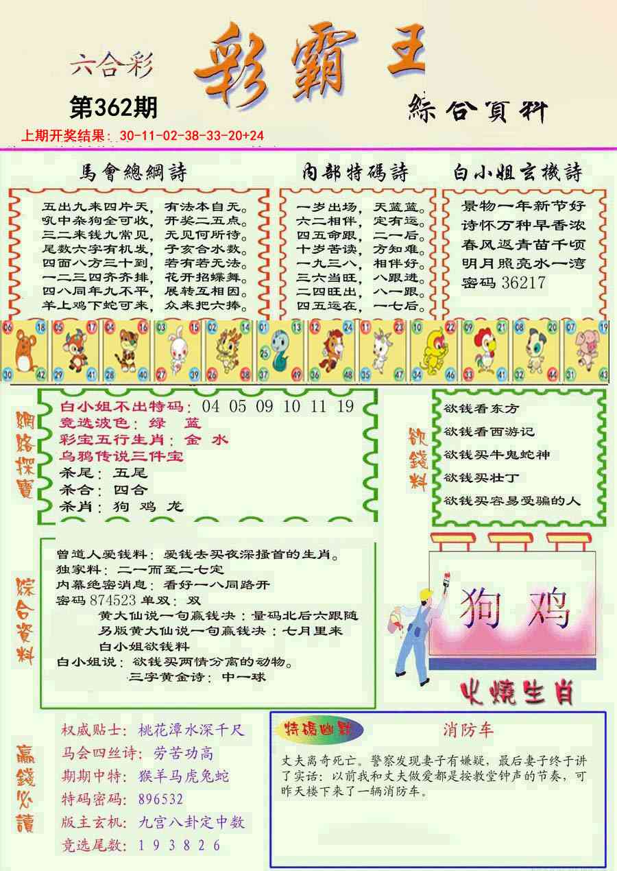 362期精装彩霸王彩[图]