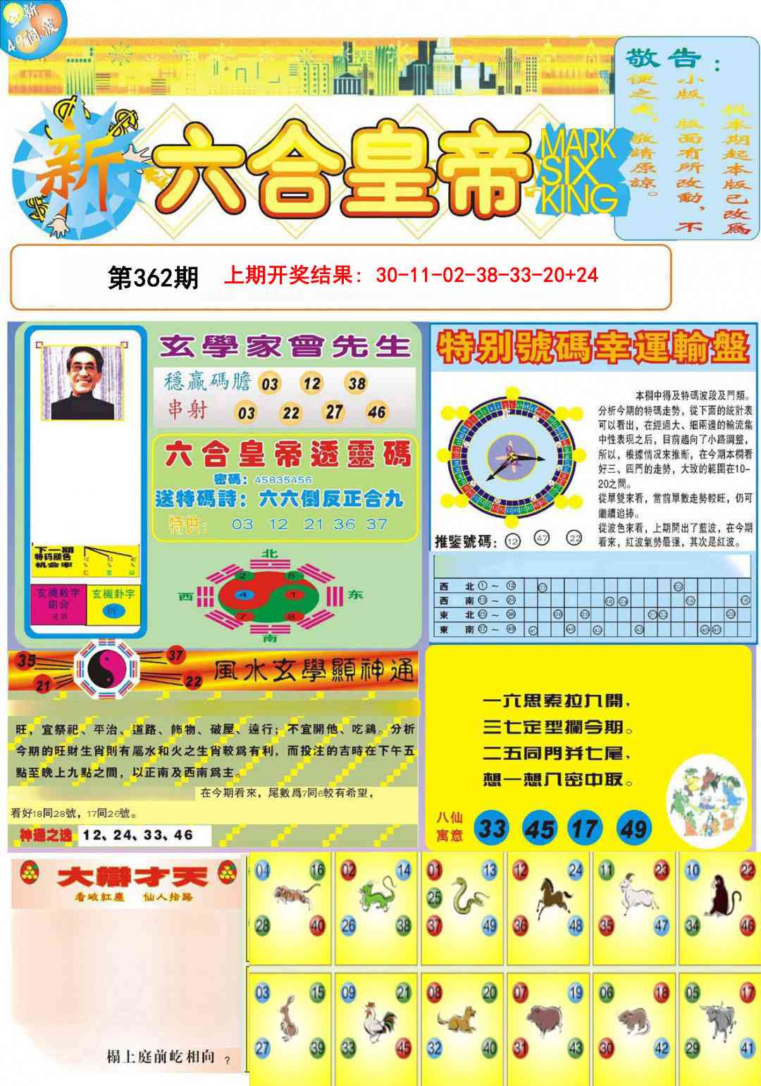 362期六合皇帝A[图]