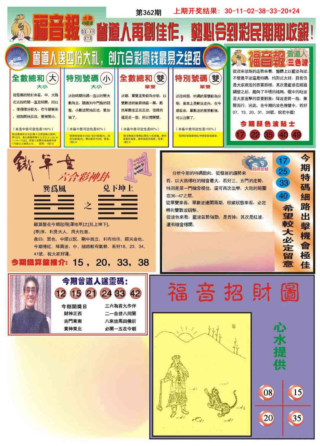 362期福音报B[图]