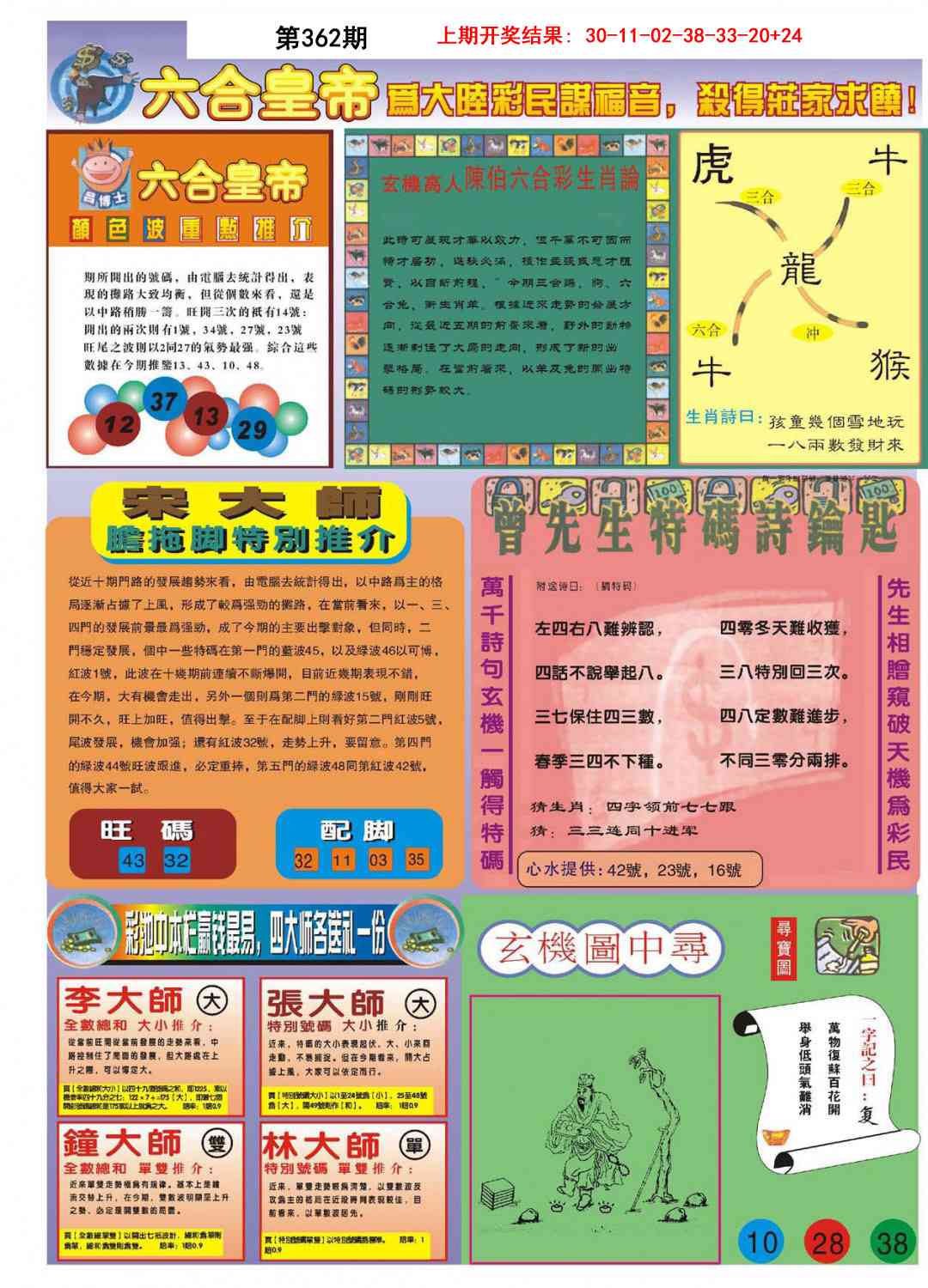 362期六合皇帝B[图]